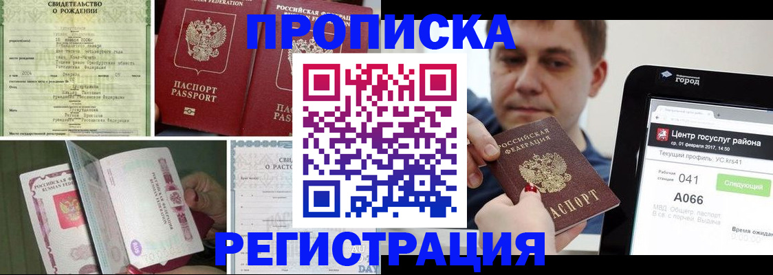 временная регистрация для всех в Чайковском